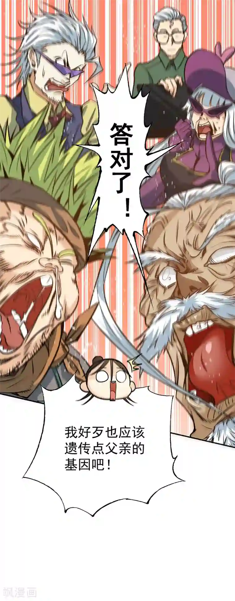 全能高手第1话 间荒少年