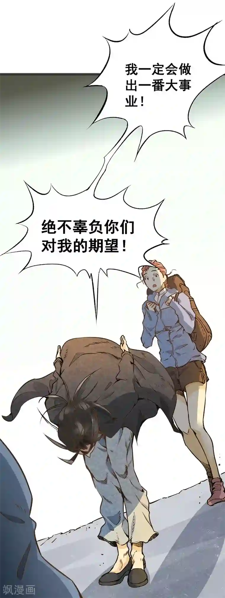 全能高手第1话 间荒少年