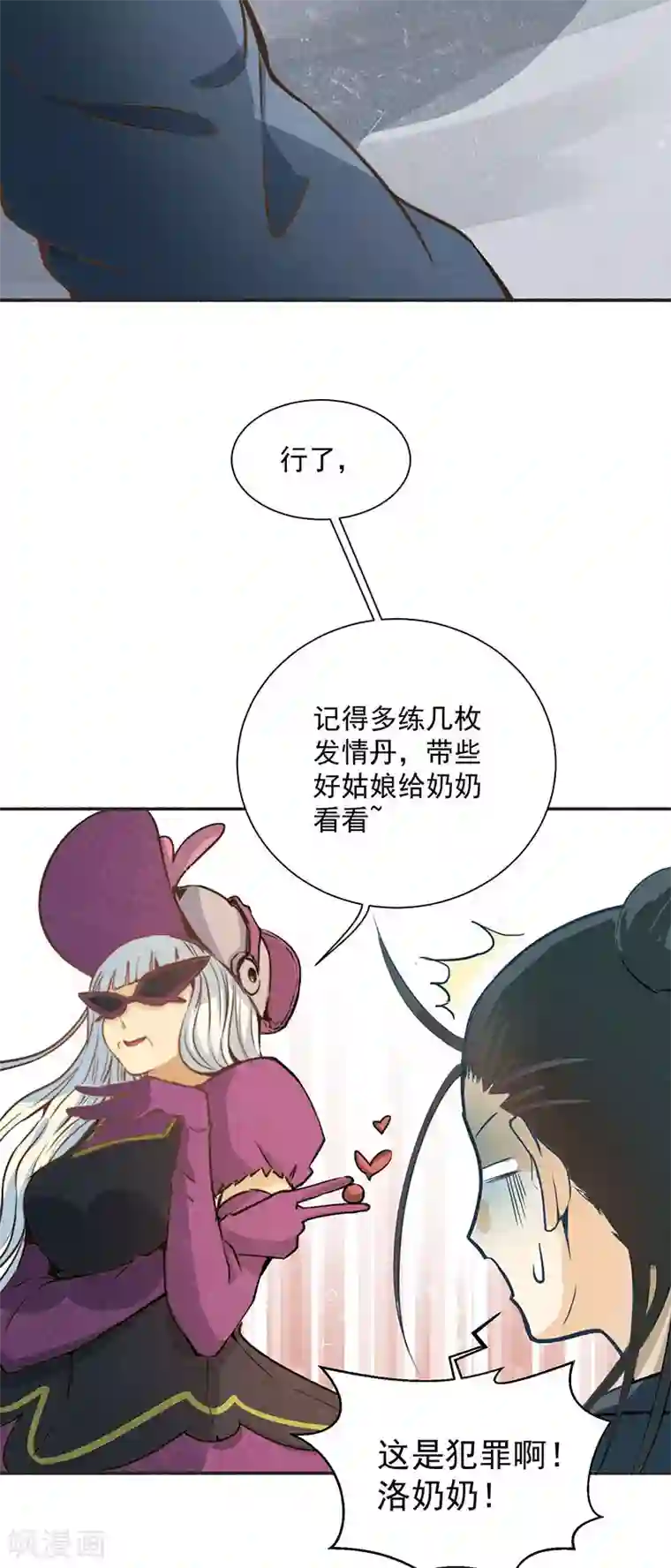 全能高手第1话 间荒少年