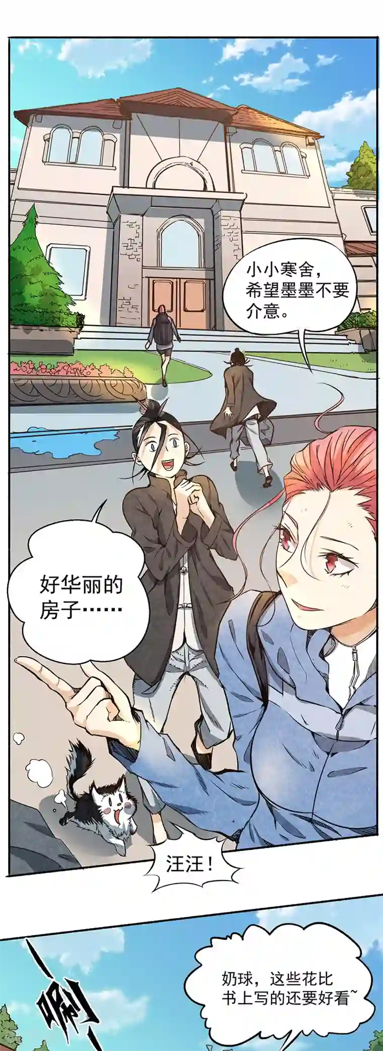 全能高手第1话 间荒少年