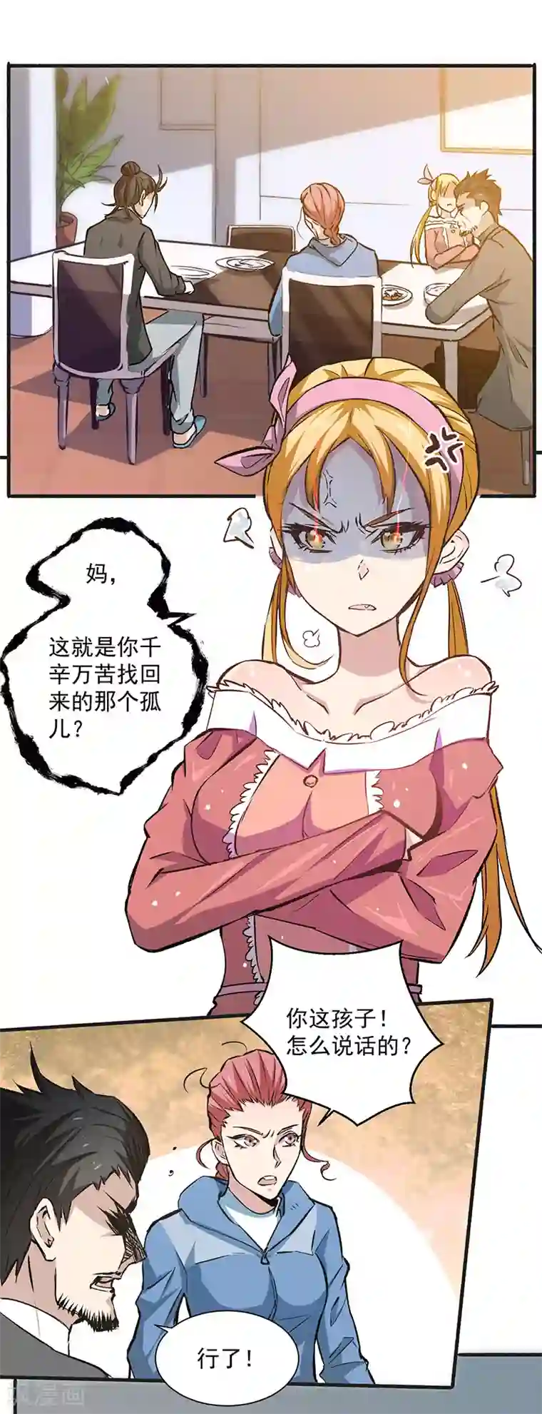 全能高手第1话 间荒少年