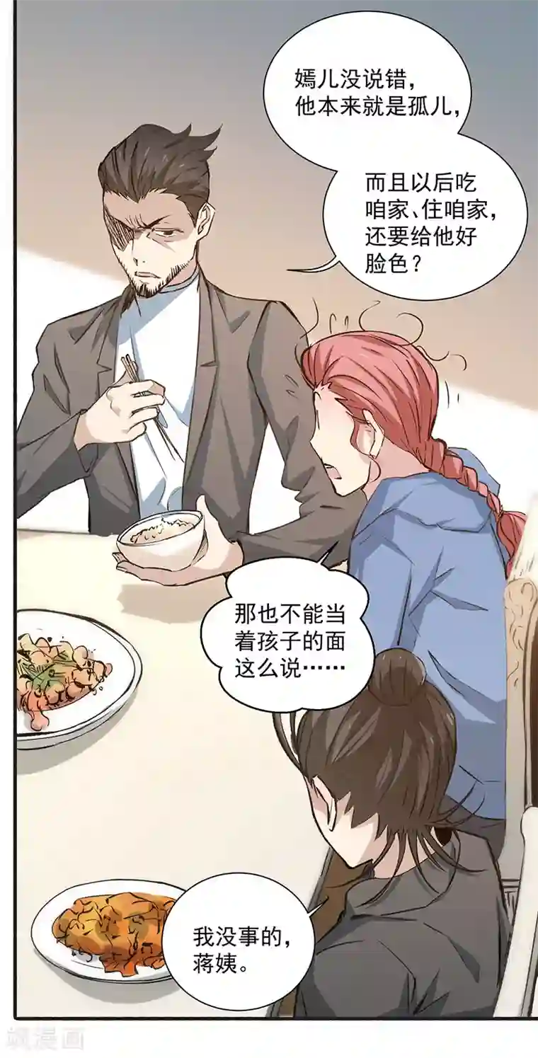 全能高手第1话 间荒少年