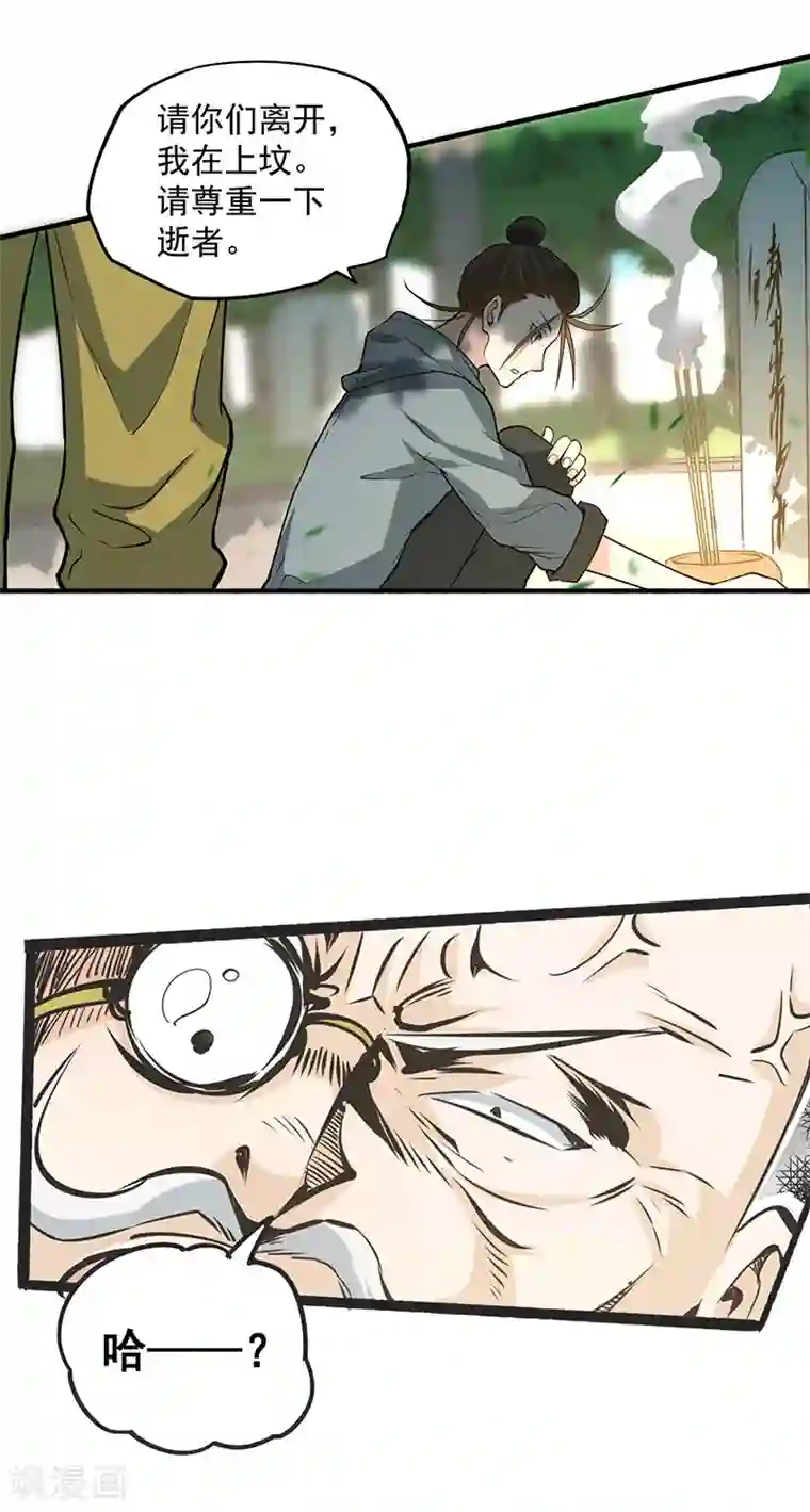 全能高手第2话 扫墓