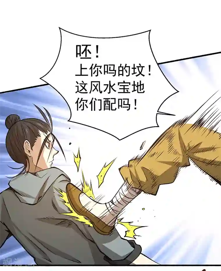 全能高手第2话 扫墓