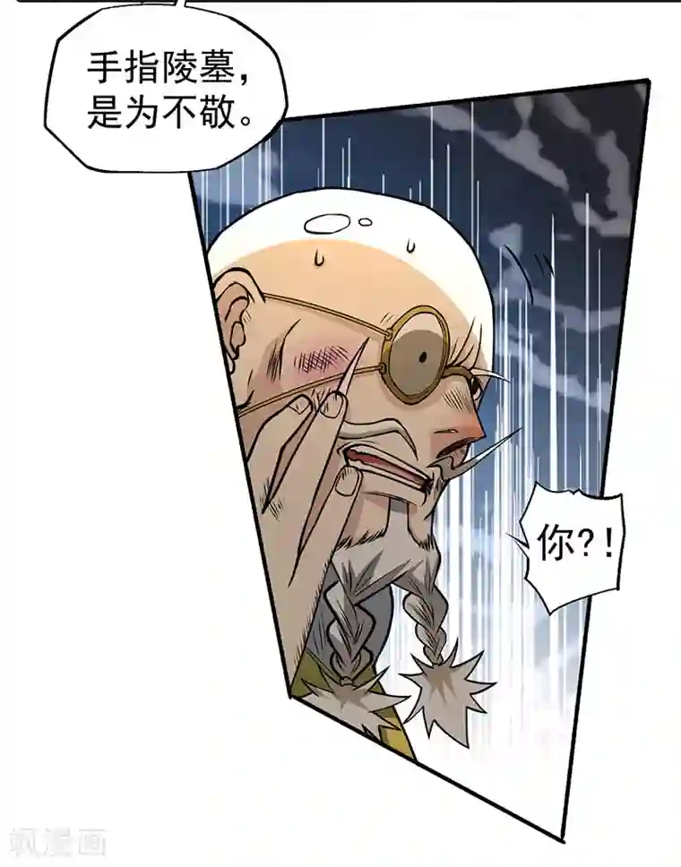 全能高手第2话 扫墓