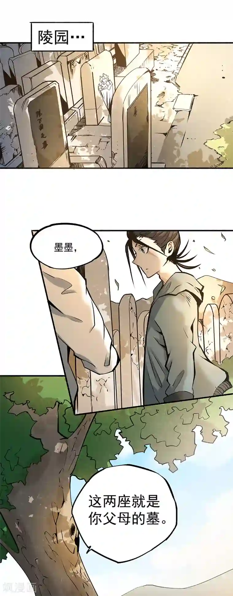 全能高手第2话 扫墓