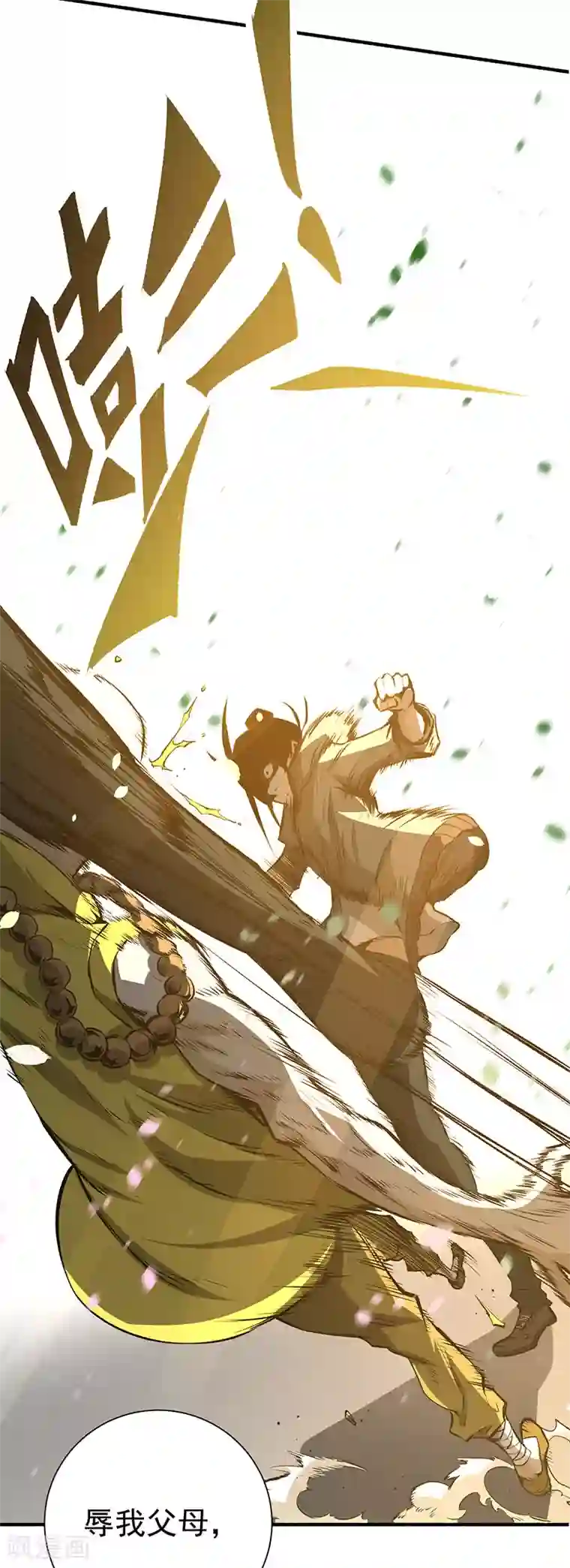 全能高手第2话 扫墓