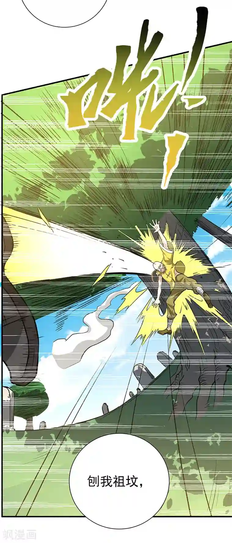 全能高手第2话 扫墓