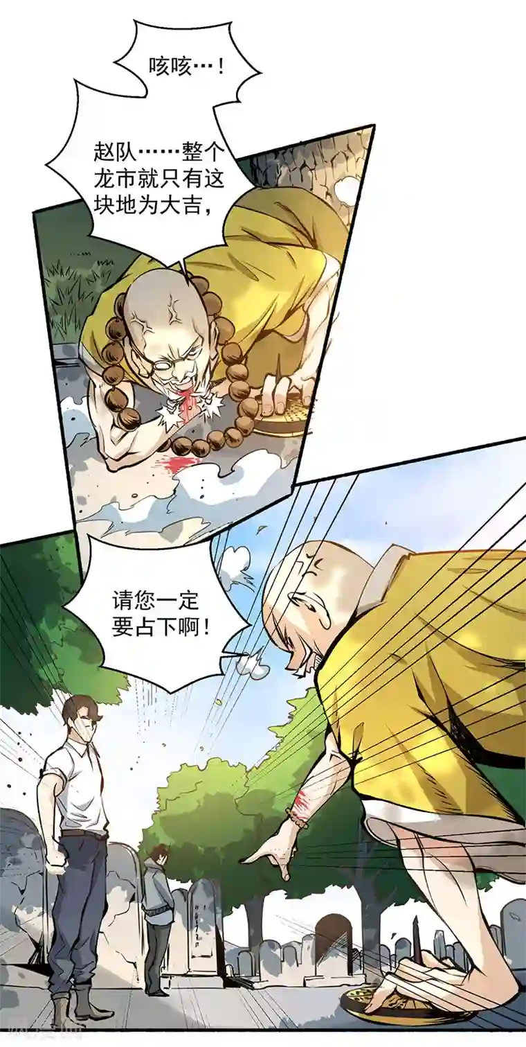 全能高手第2话 扫墓