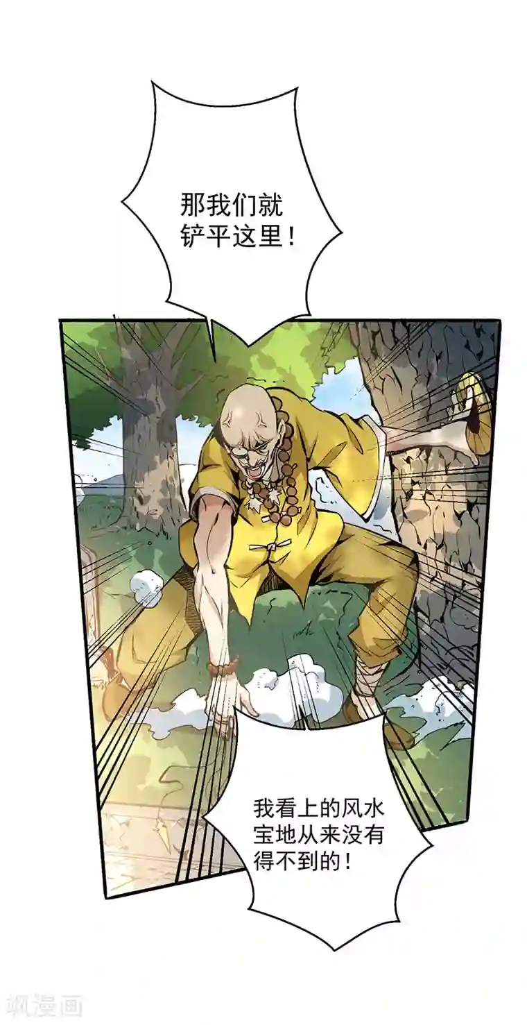 全能高手第2话 扫墓