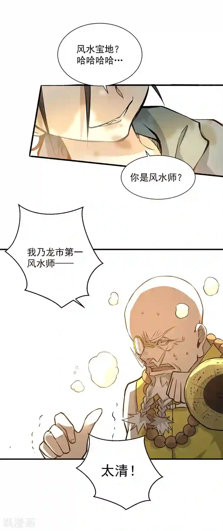 全能高手第2话 扫墓