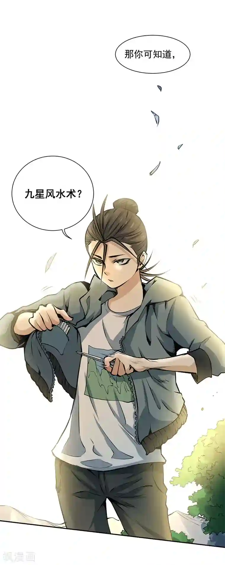 全能高手第2话 扫墓