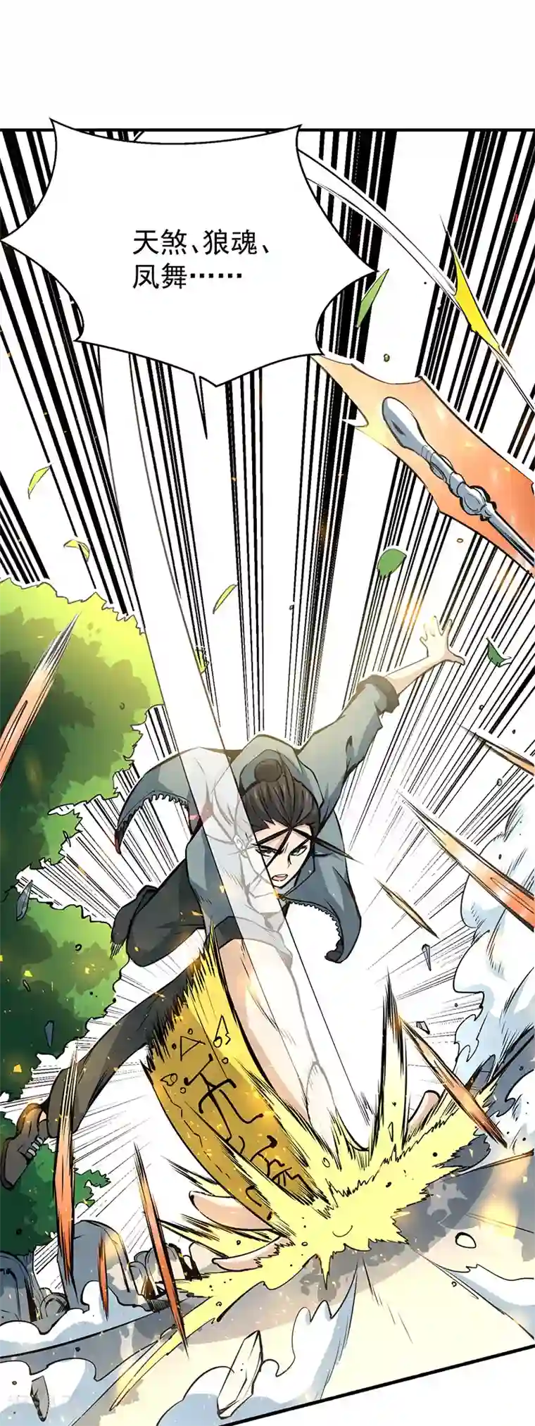 全能高手第2话 扫墓