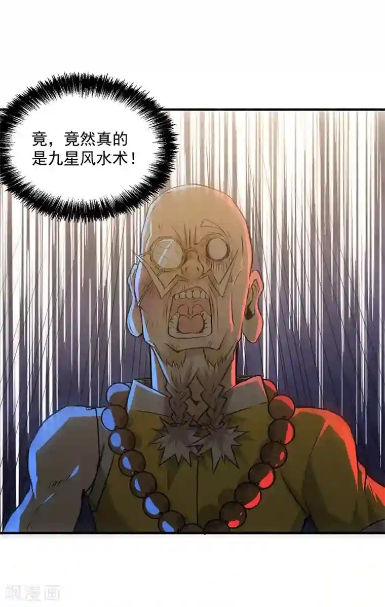 全能高手第2话 扫墓