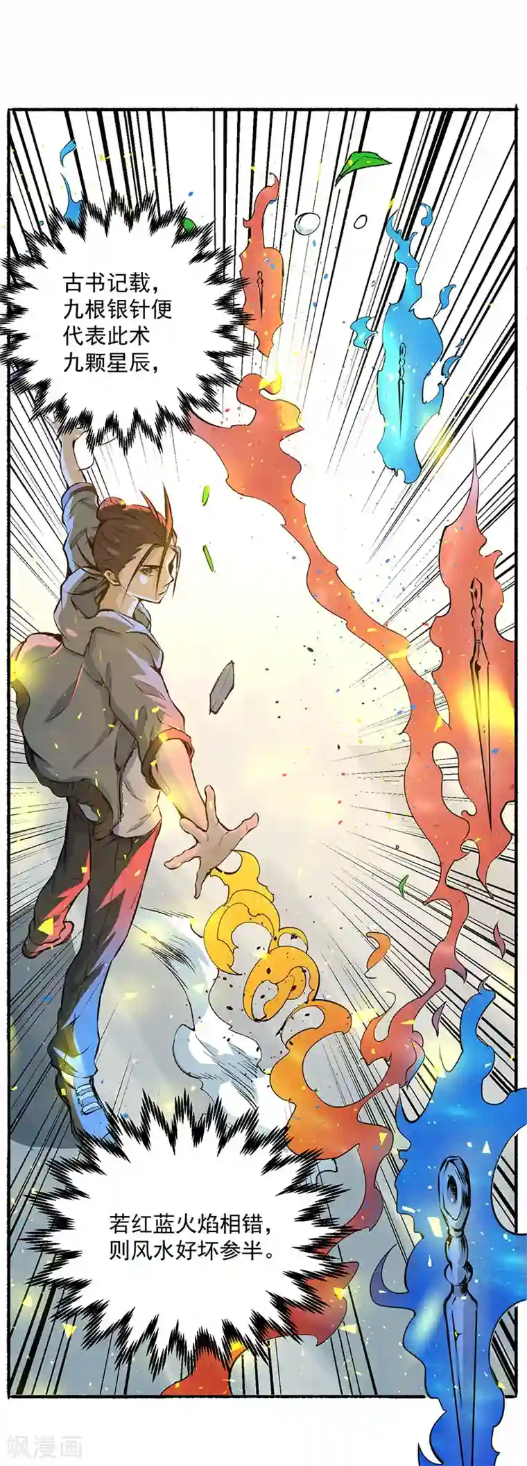 全能高手第2话 扫墓