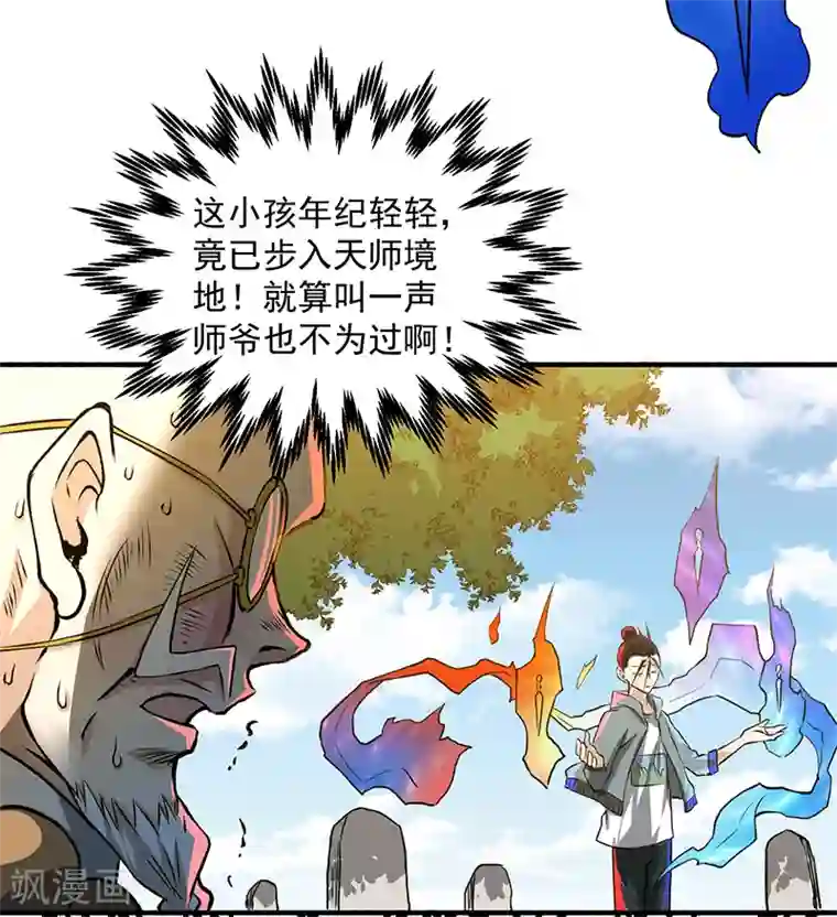 全能高手第2话 扫墓