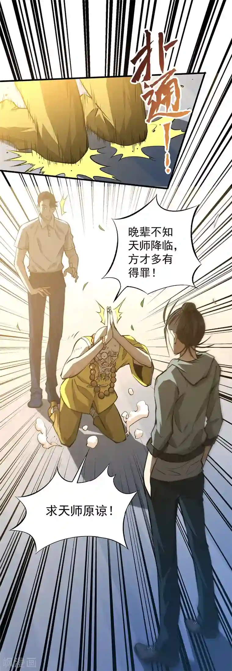 全能高手第2话 扫墓