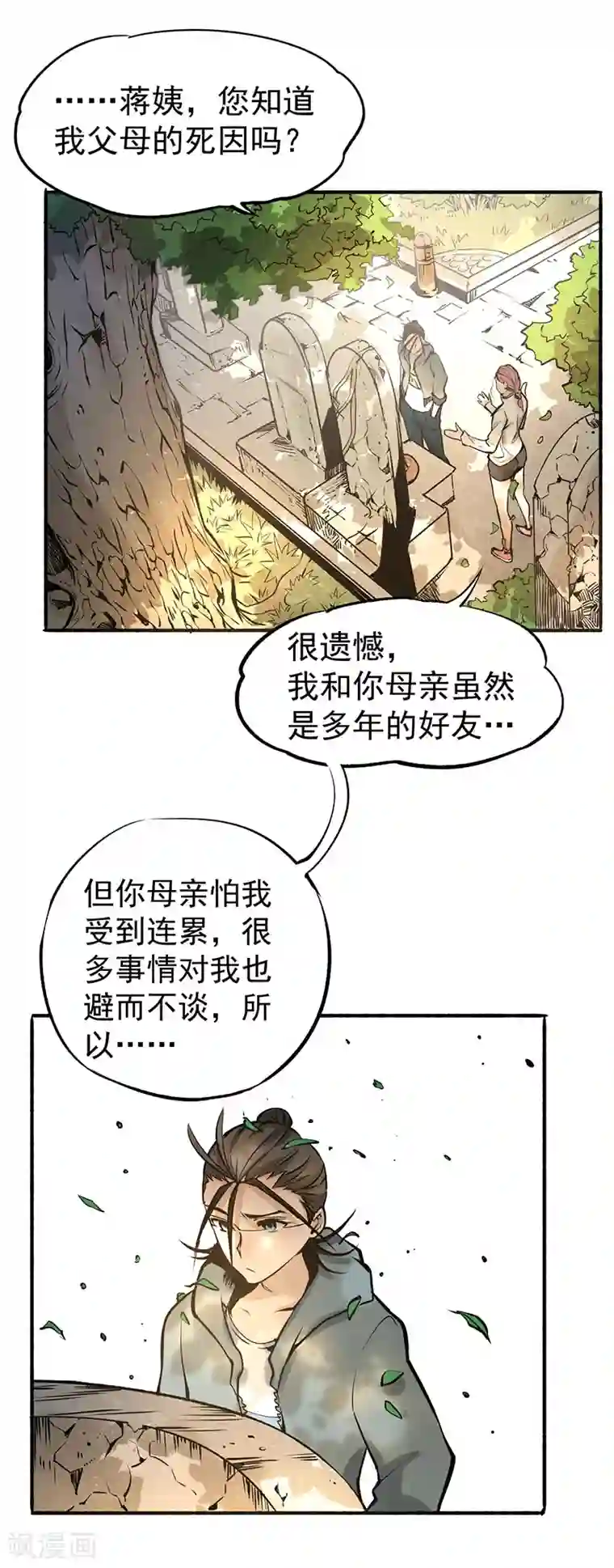 全能高手第2话 扫墓