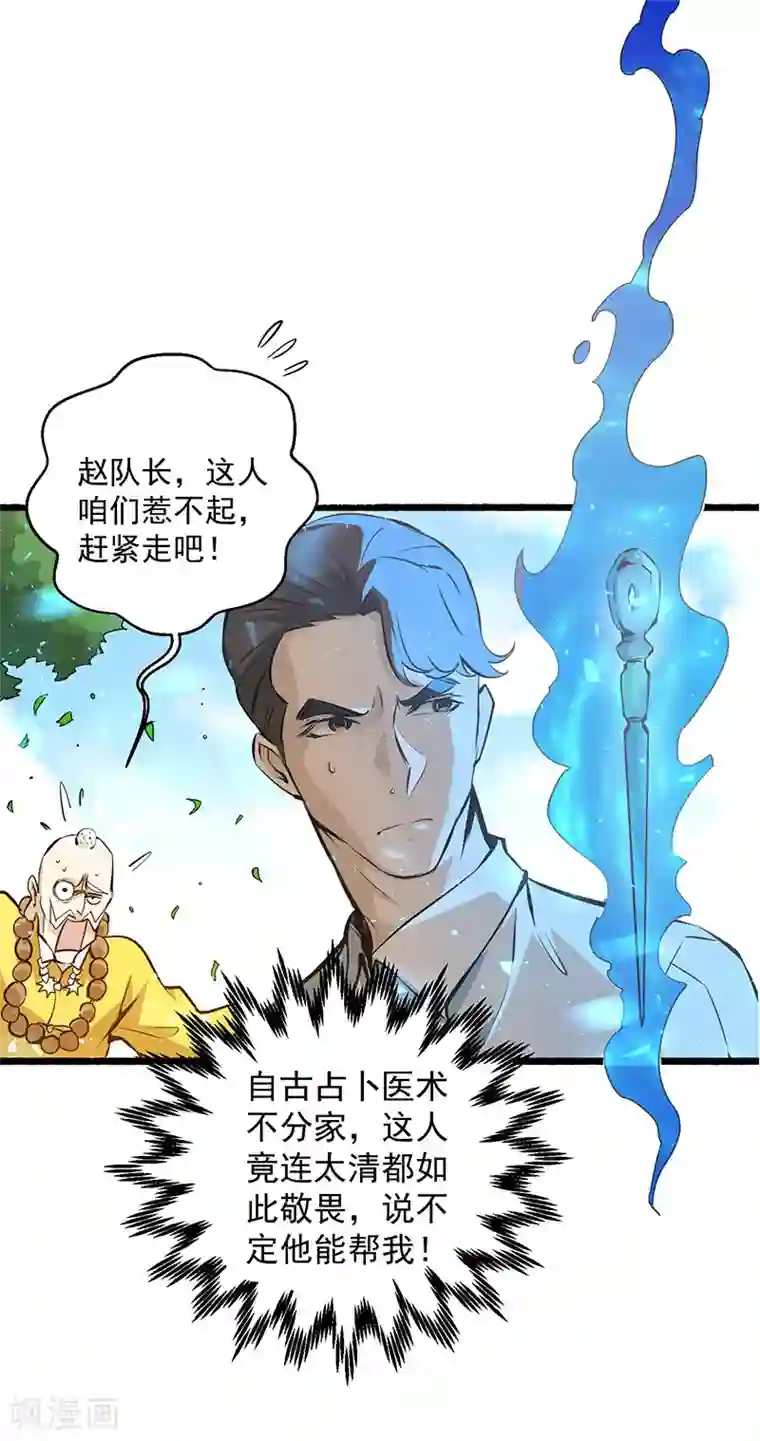 全能高手第2话 扫墓