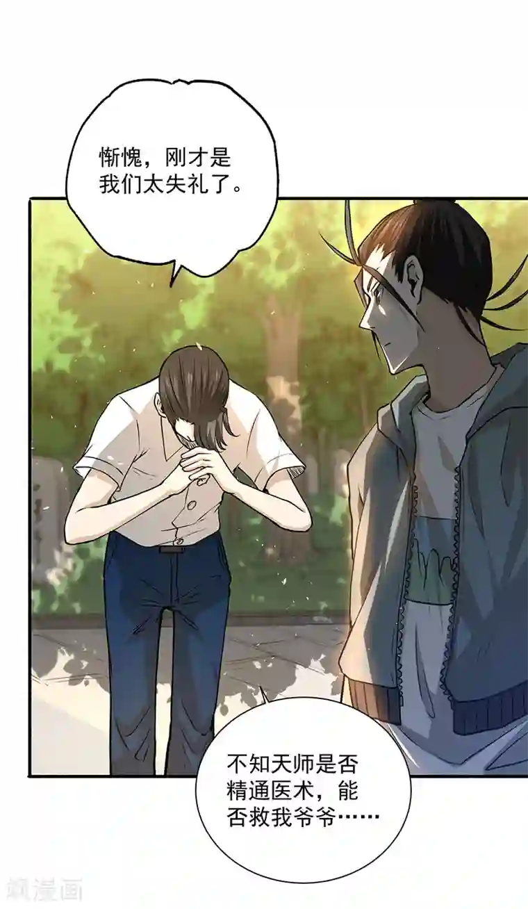 全能高手第2话 扫墓