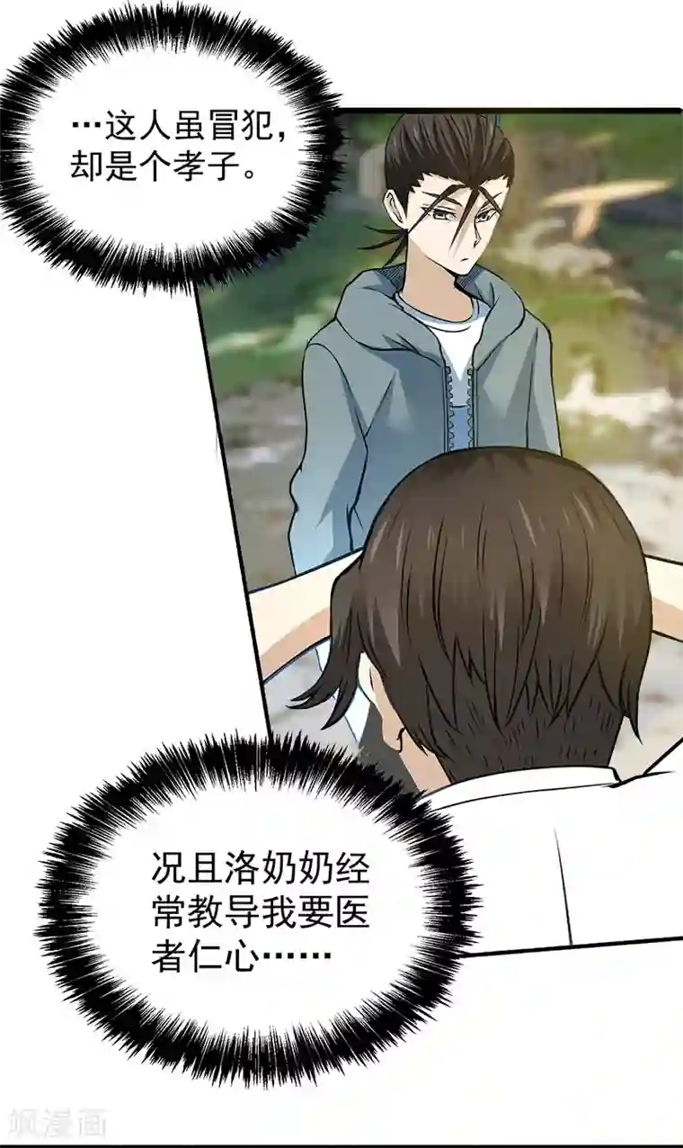 全能高手第2话 扫墓