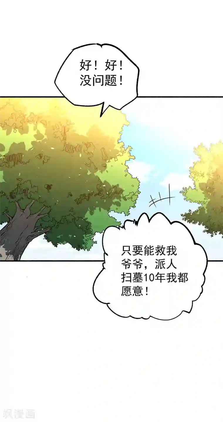 全能高手第2话 扫墓