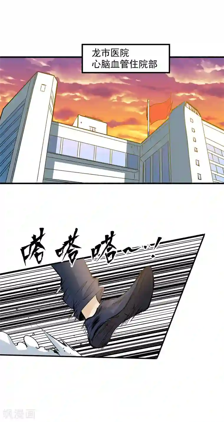 全能高手第2话 扫墓