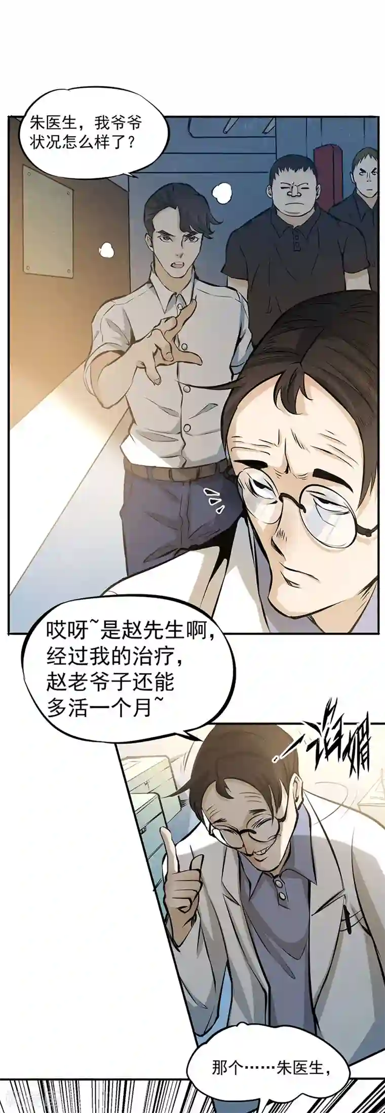 全能高手第2话 扫墓