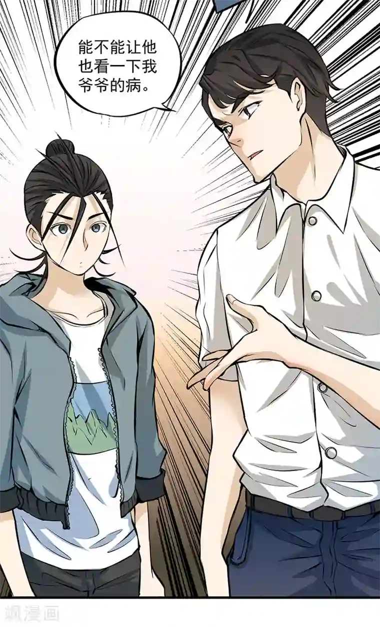 全能高手第2话 扫墓