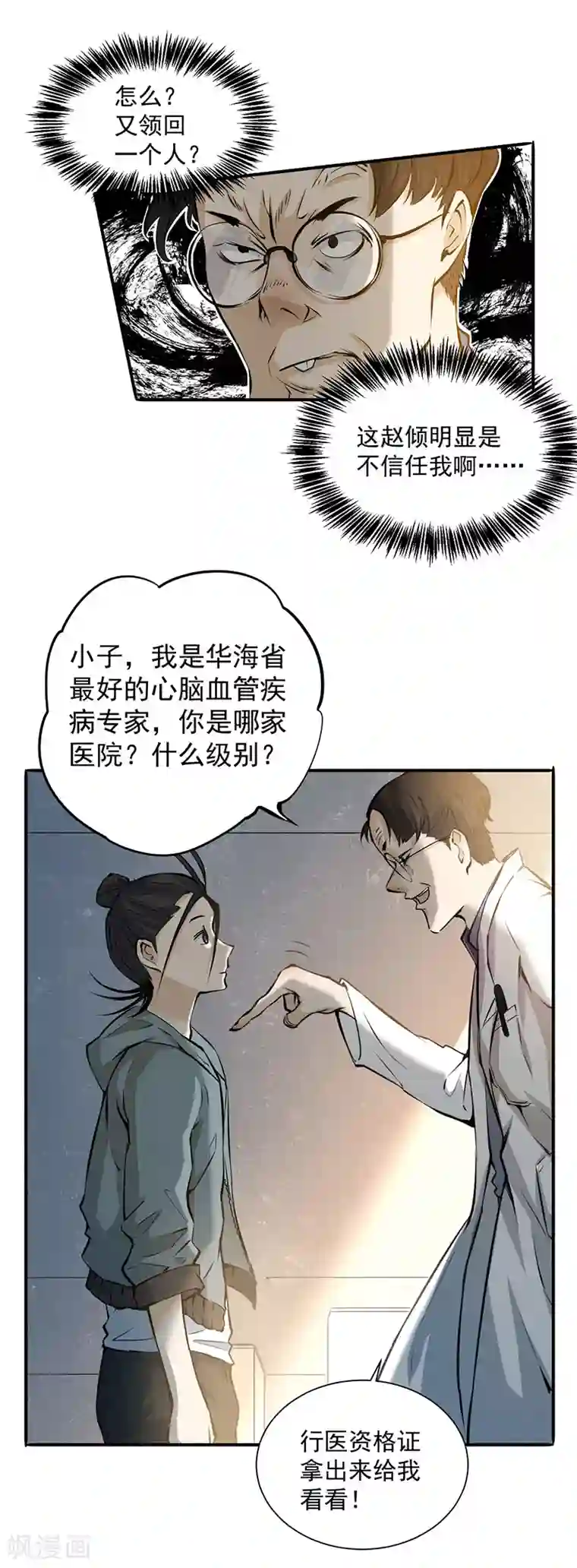 全能高手第2话 扫墓