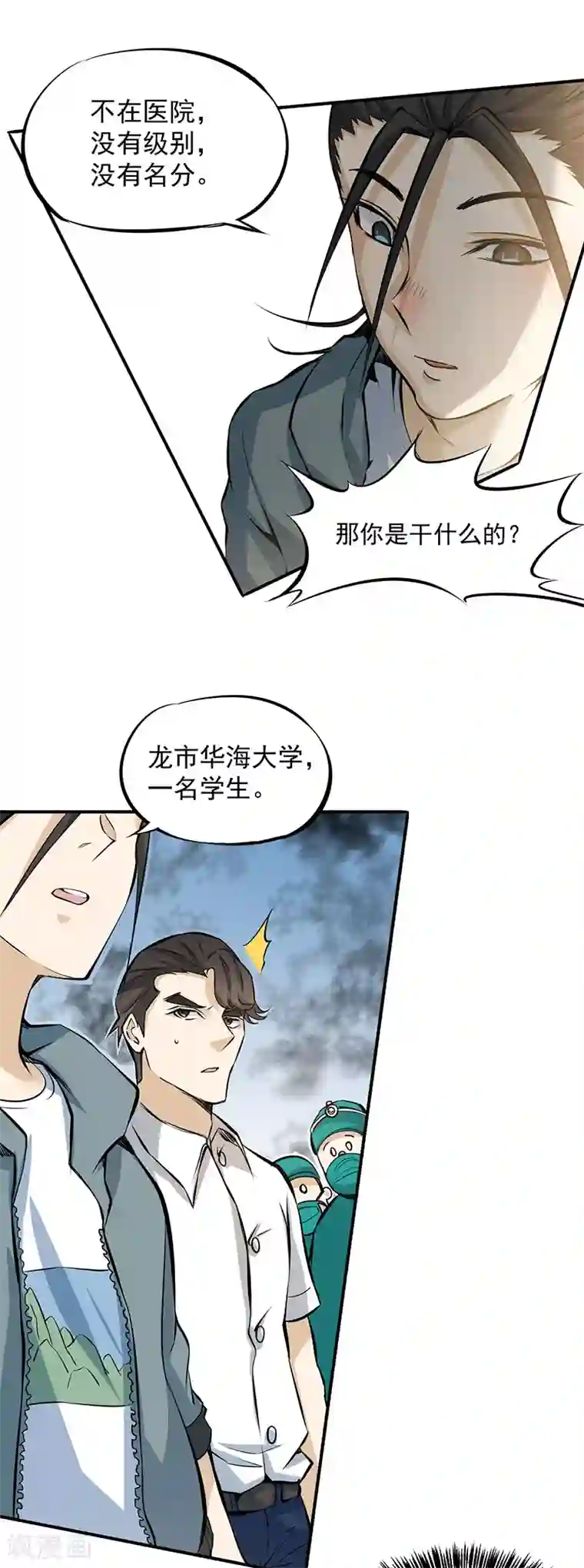 全能高手第2话 扫墓