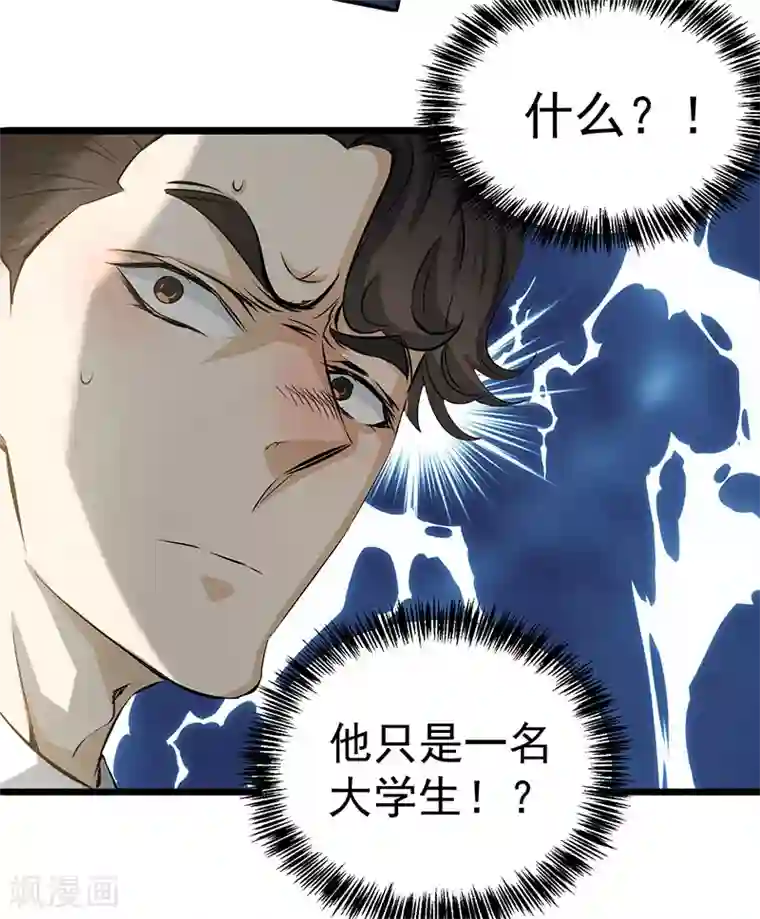 全能高手第2话 扫墓