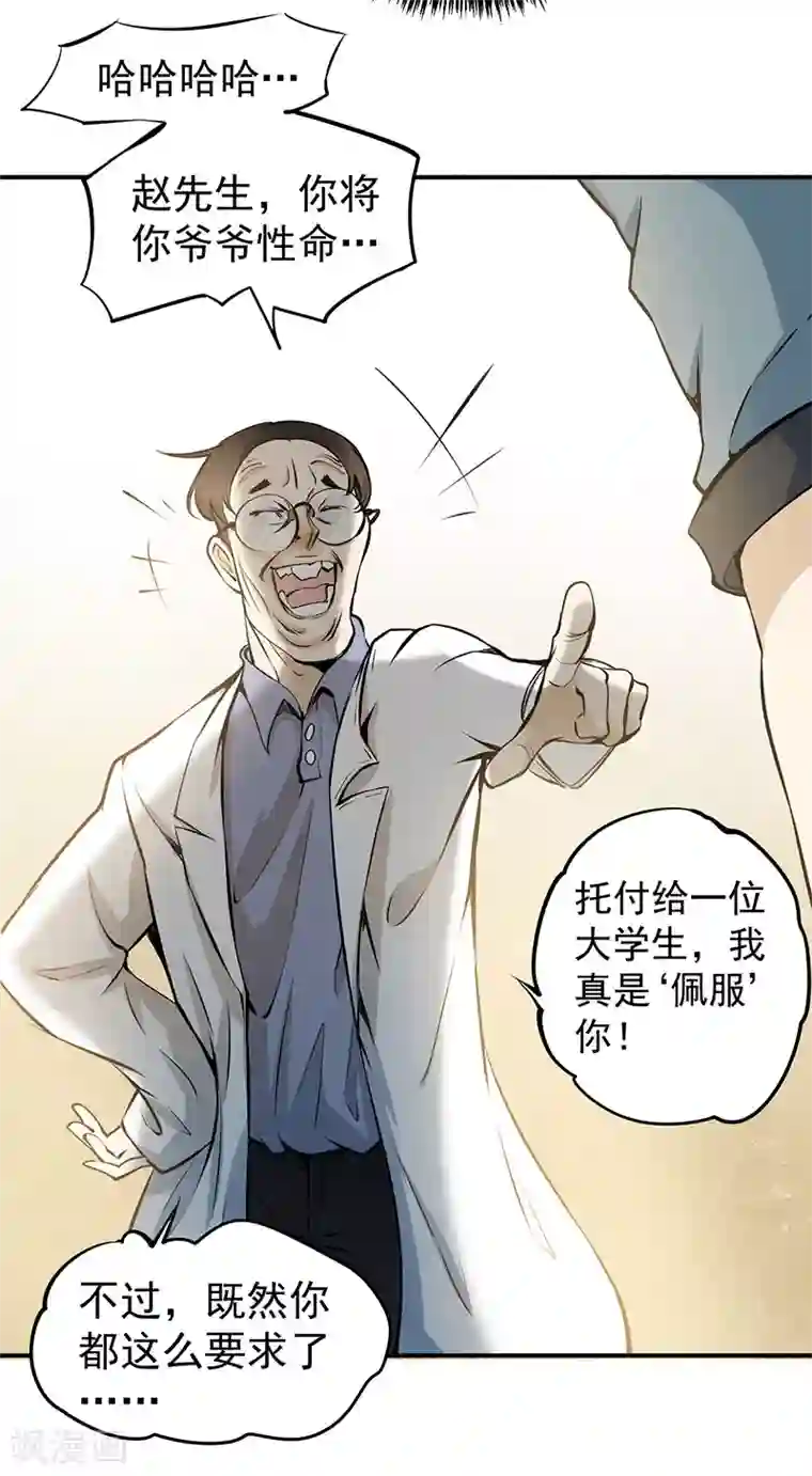 全能高手第2话 扫墓