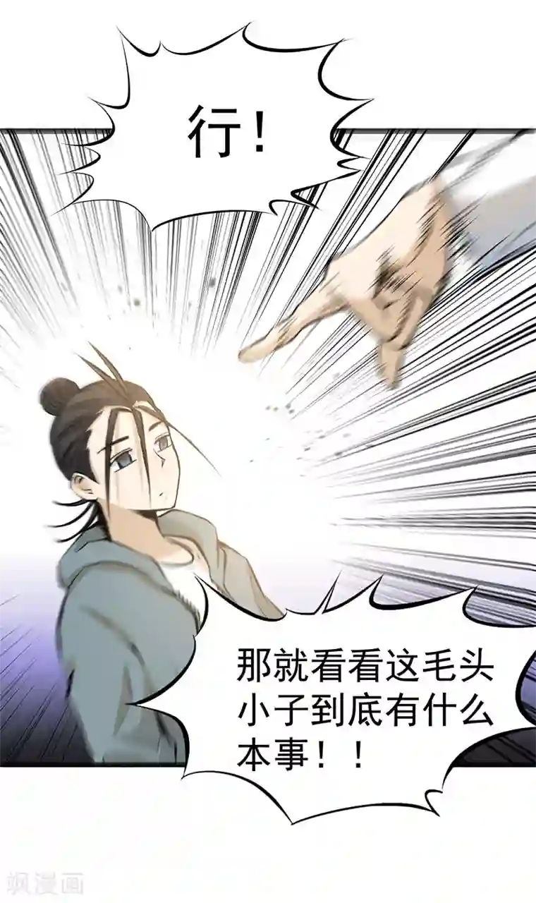 全能高手第2话 扫墓