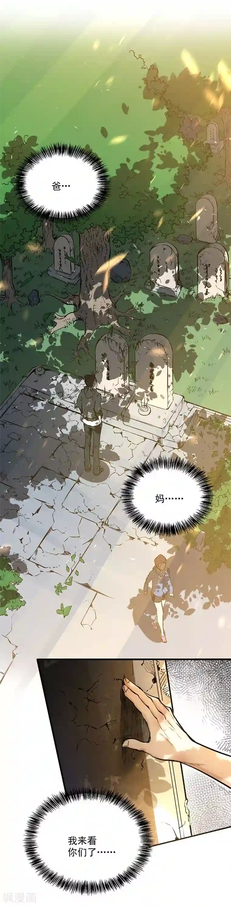 全能高手第2话 扫墓