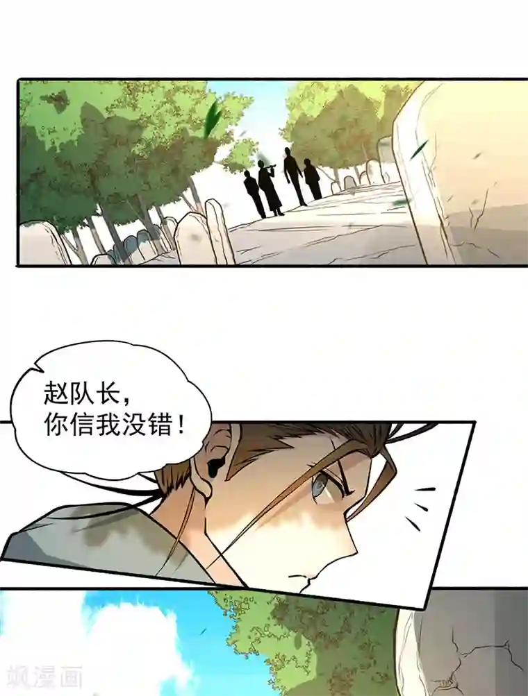 全能高手第2话 扫墓