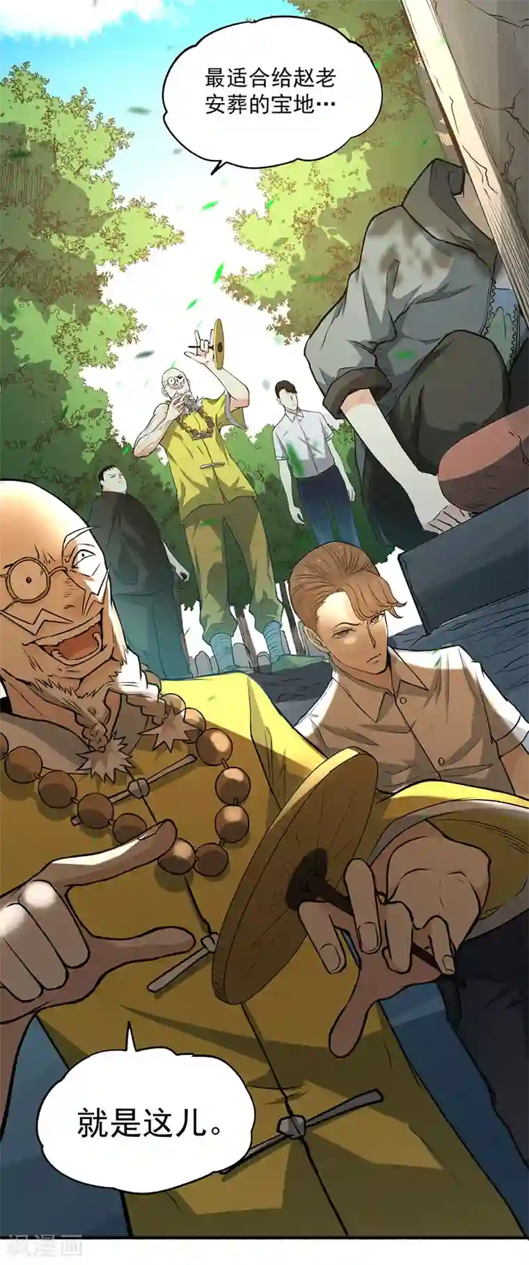 全能高手第2话 扫墓