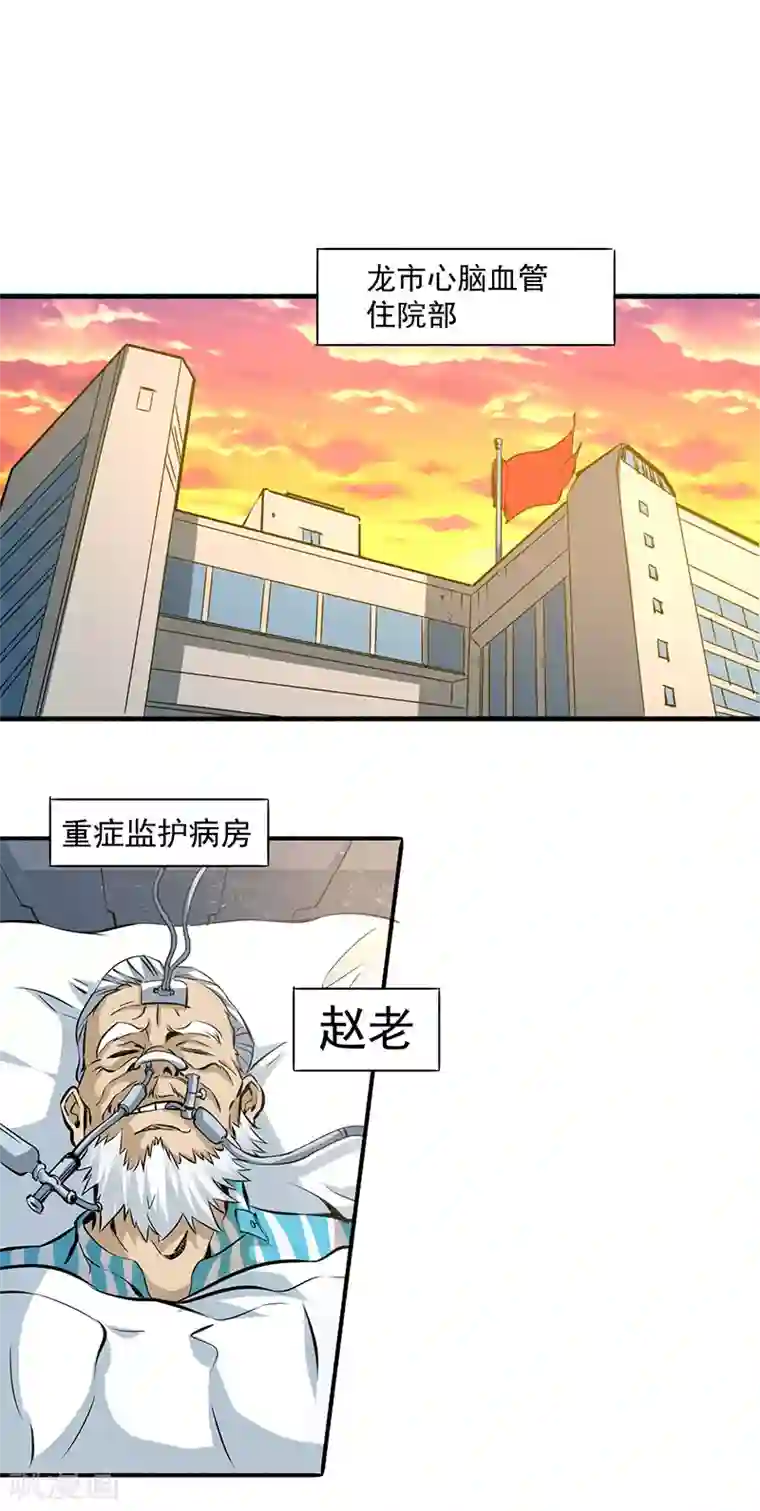 全能高手第3话 入狱