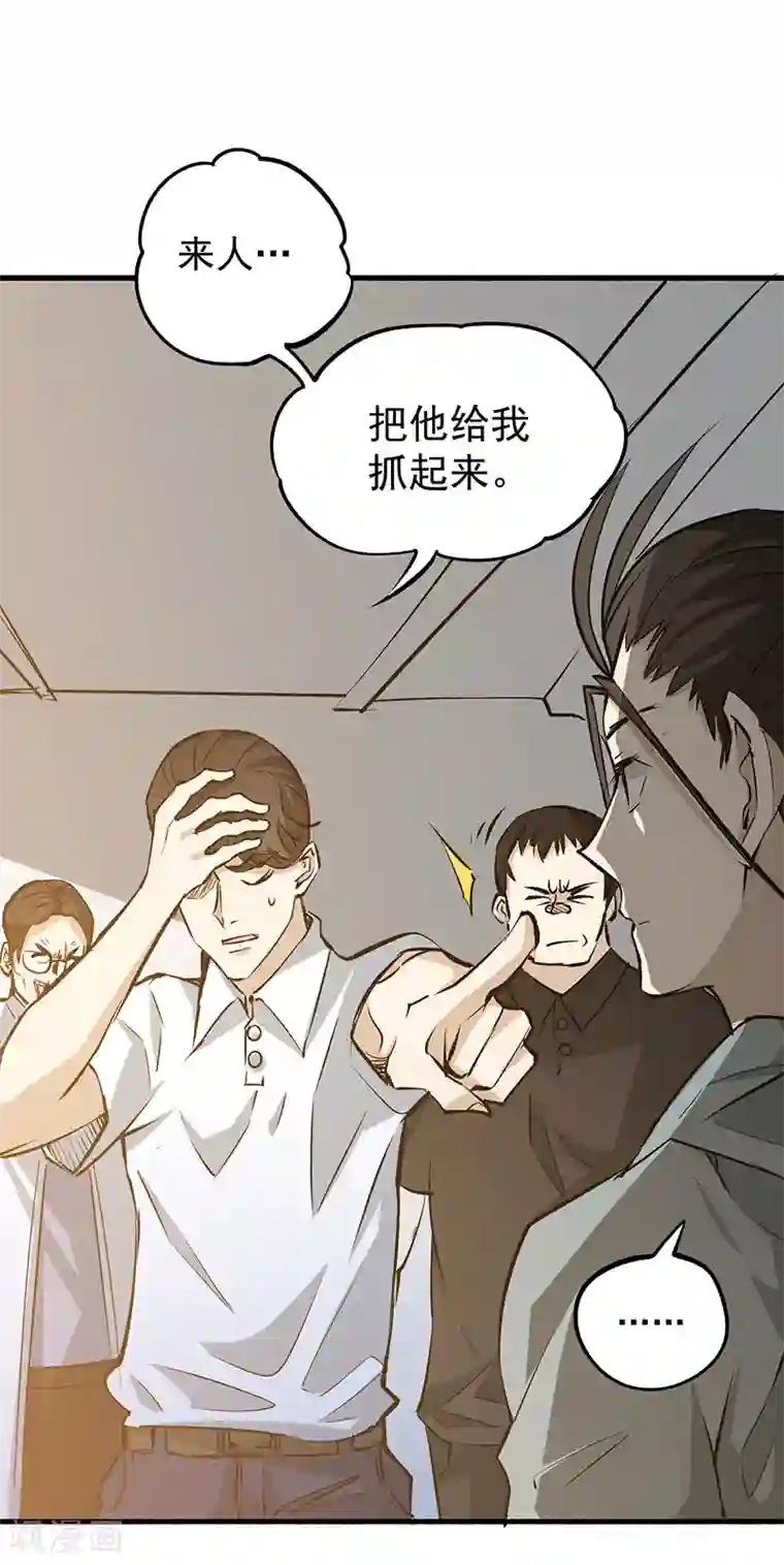 全能高手第3话 入狱