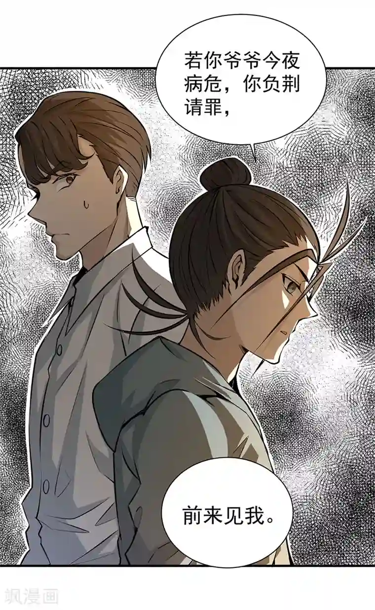 全能高手第3话 入狱