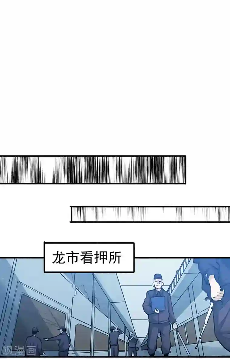 全能高手第3话 入狱