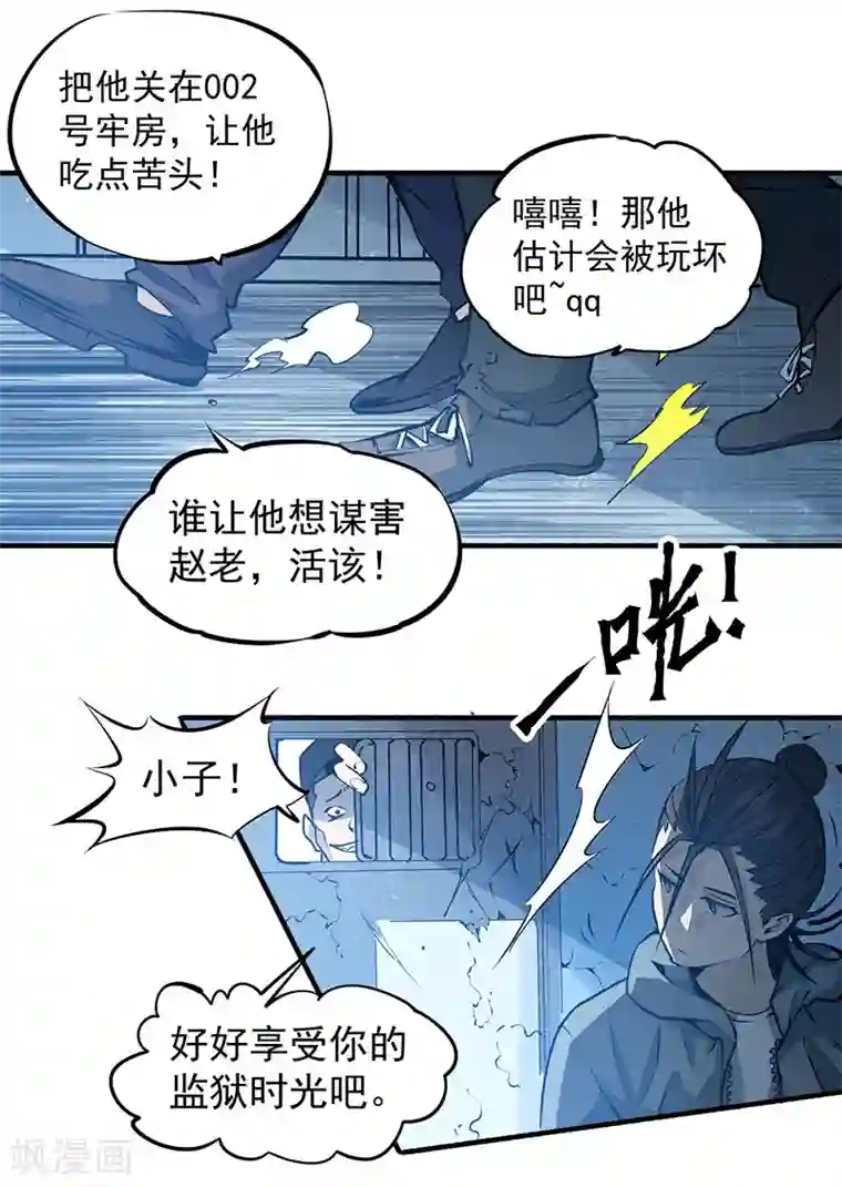 全能高手第3话 入狱