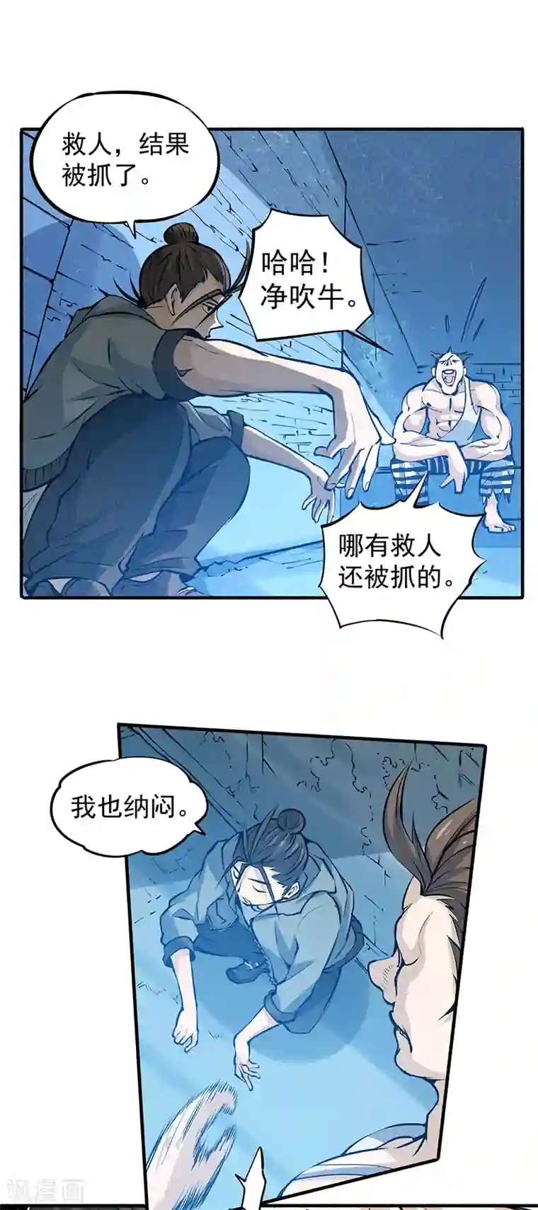 全能高手第3话 入狱