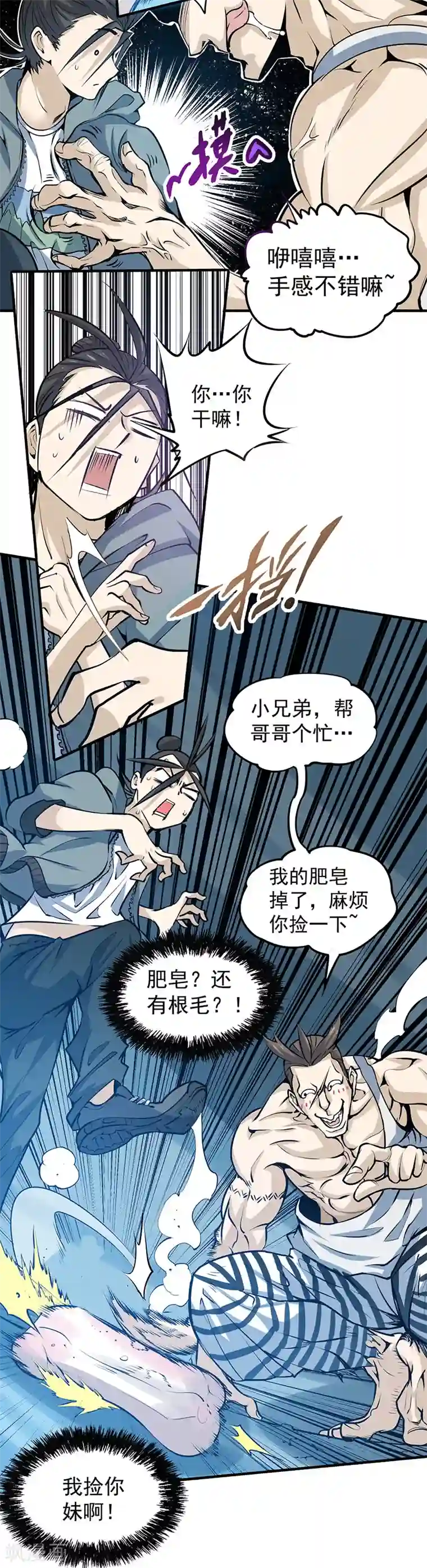 全能高手第3话 入狱