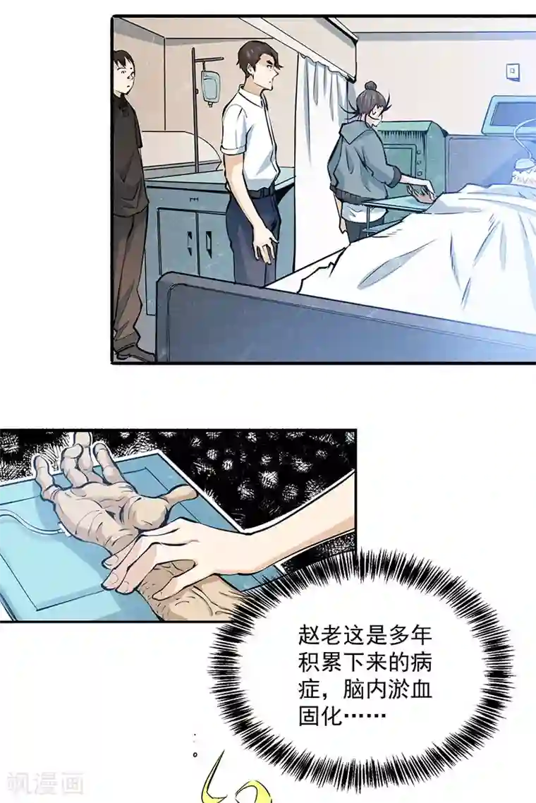 全能高手第3话 入狱