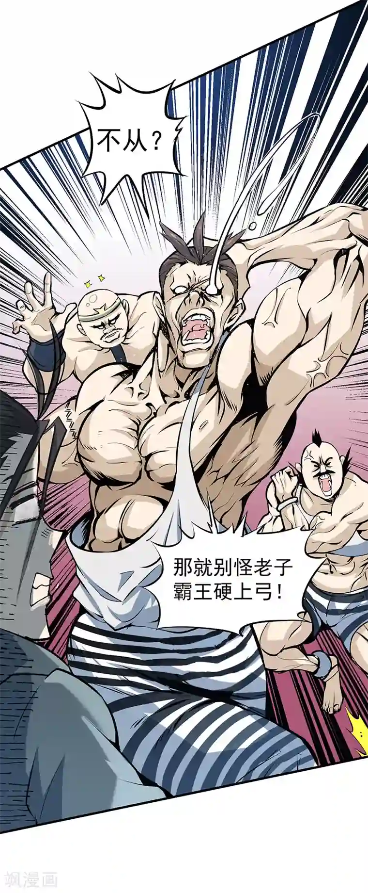 全能高手第3话 入狱