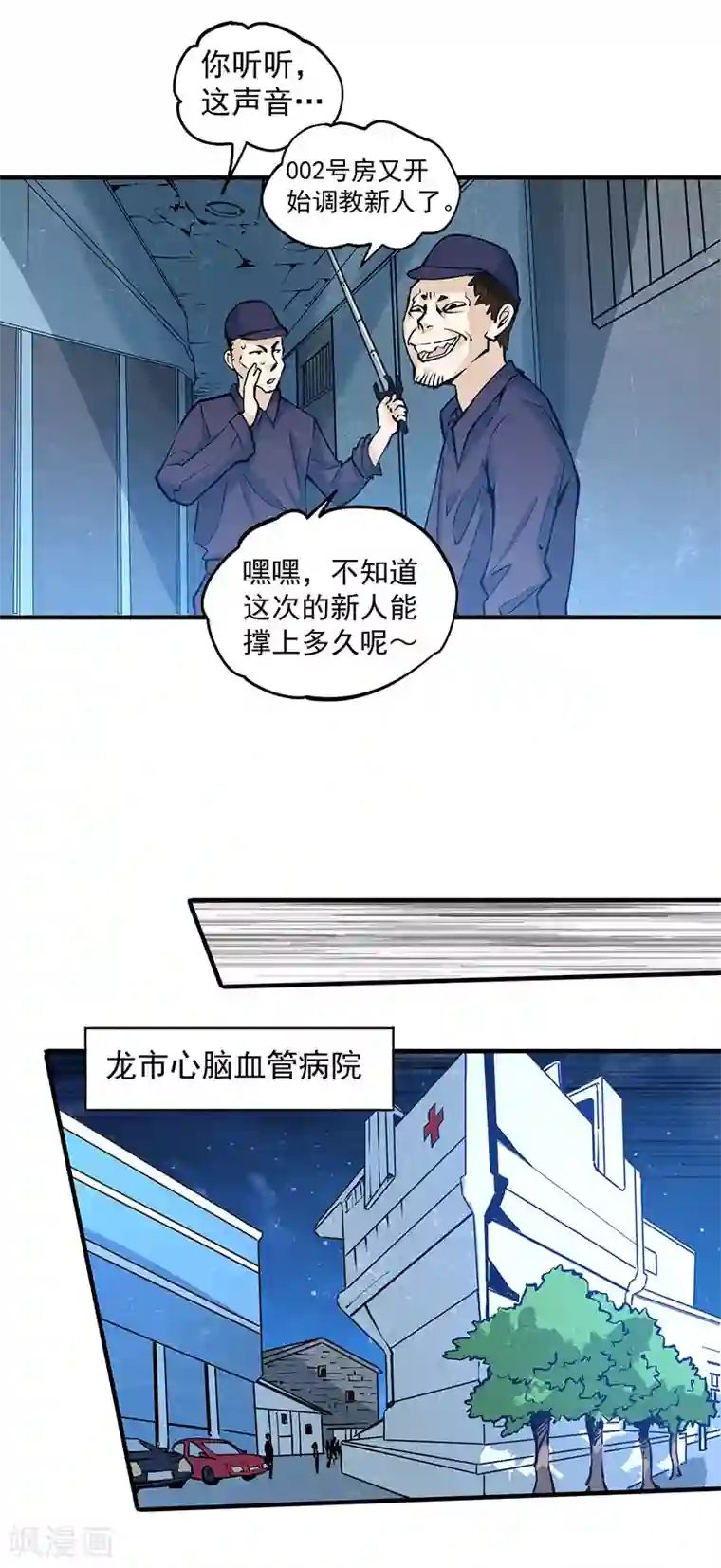 全能高手第3话 入狱