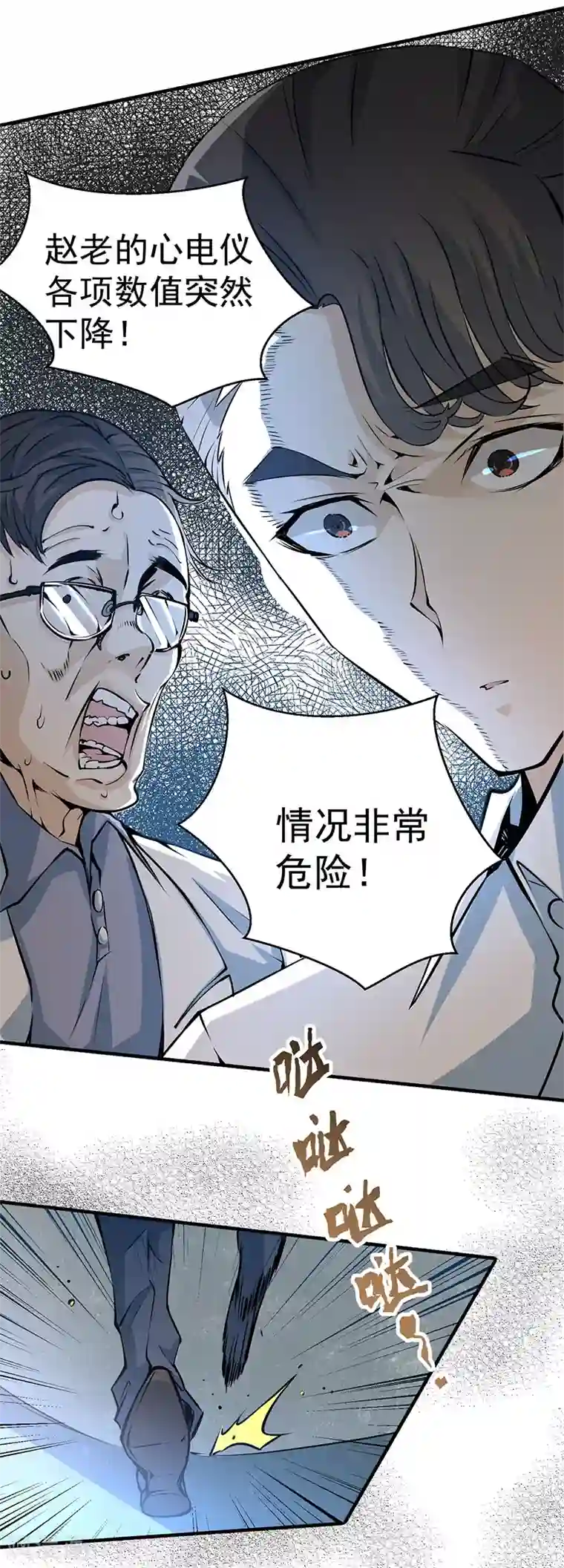 全能高手第3话 入狱