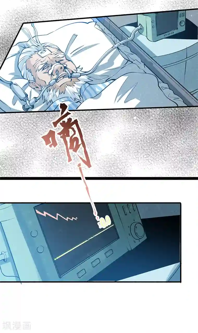 全能高手第3话 入狱