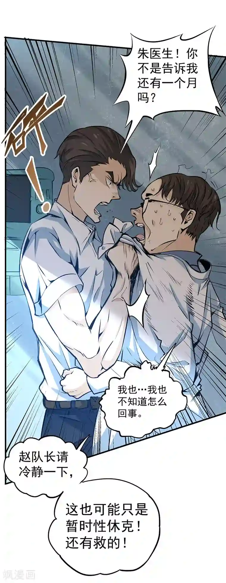 全能高手第3话 入狱